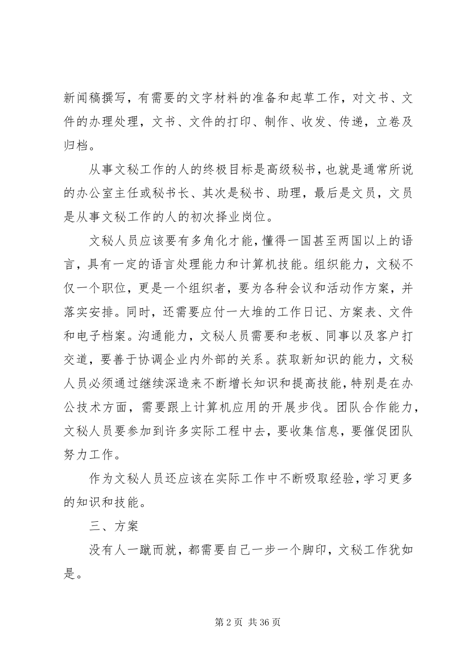 2023年文秘专业的就业计划.docx_第2页