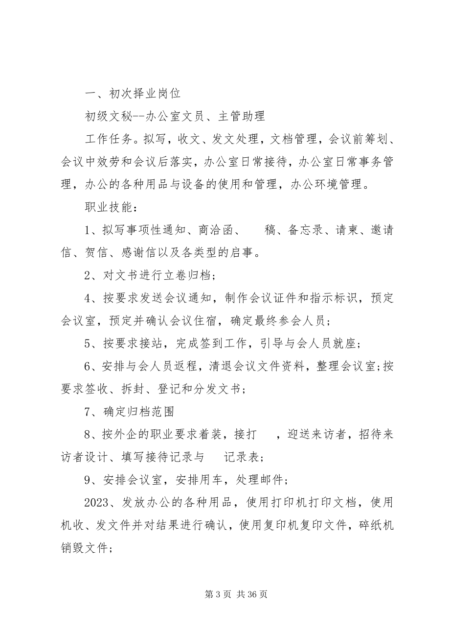 2023年文秘专业的就业计划.docx_第3页