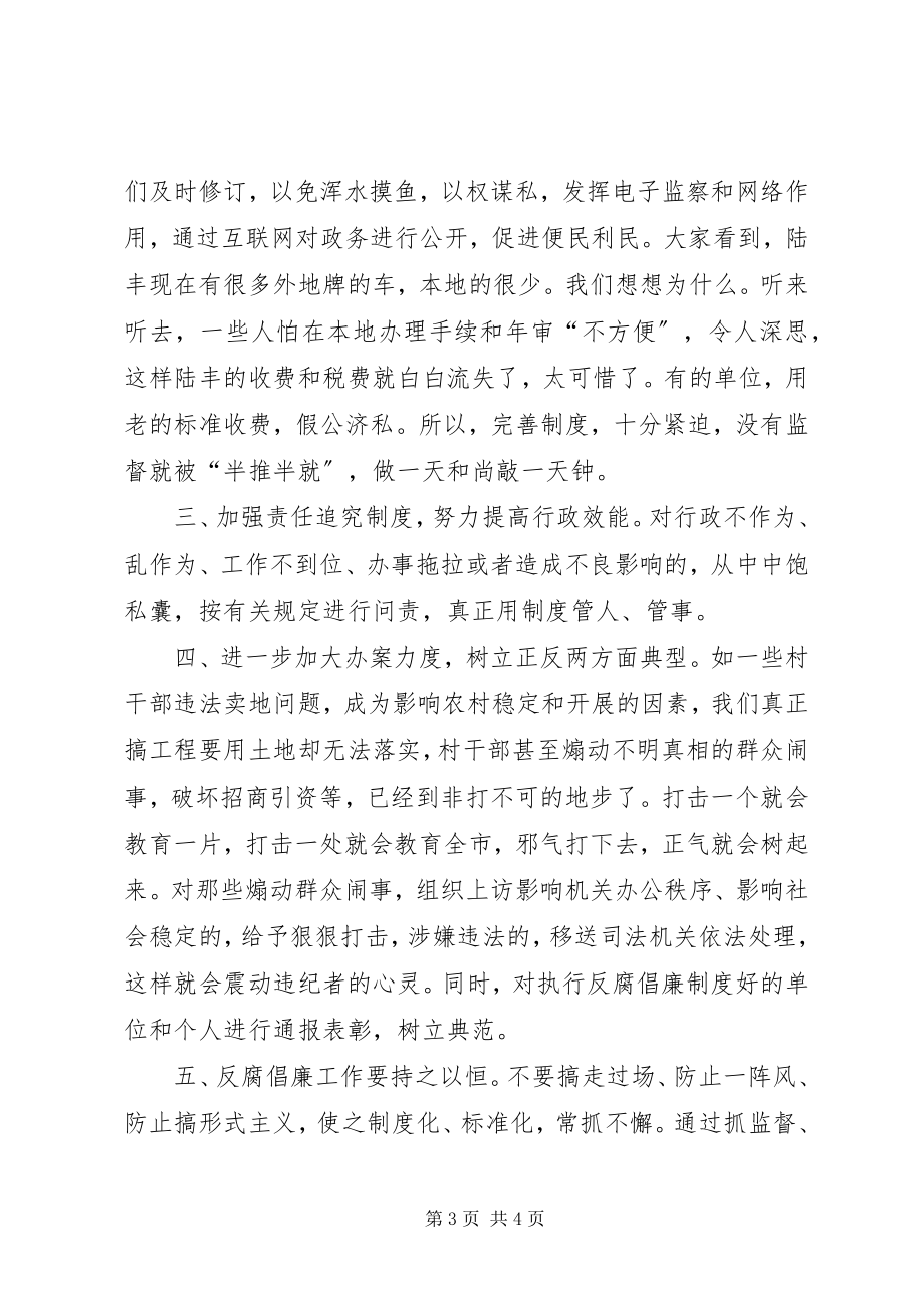 2023年市纪委反腐倡廉工作调研会上的讲话.docx_第3页