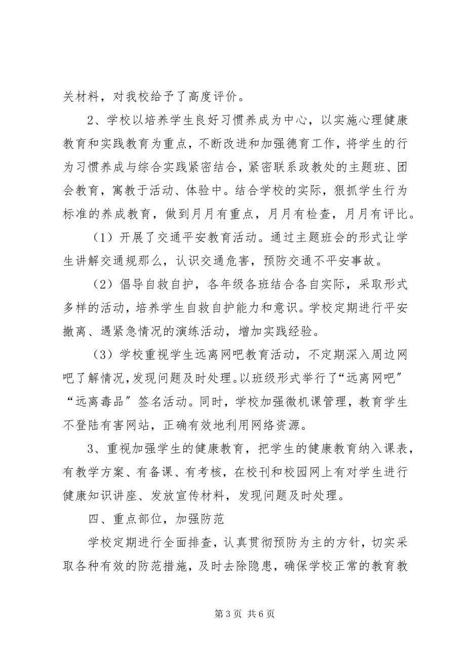 2023年学校整治校园安全汇报.docx_第3页