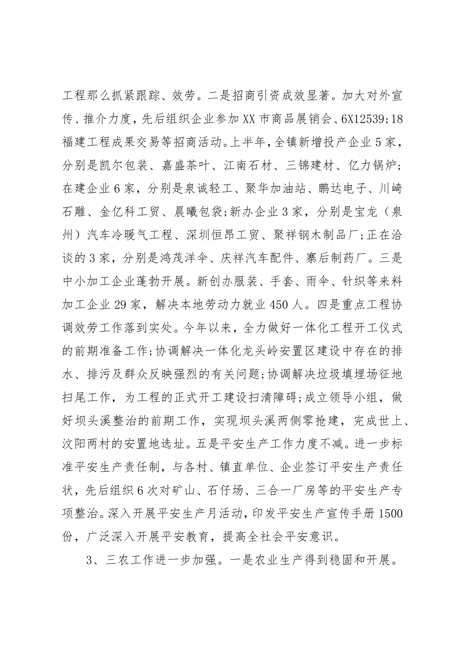 2023年党委上半年工作总结及下半年工作计划.docx_第2页