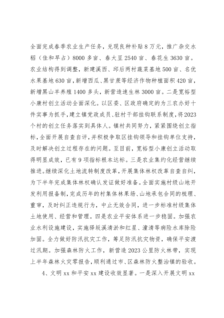 2023年党委上半年工作总结及下半年工作计划.docx_第3页