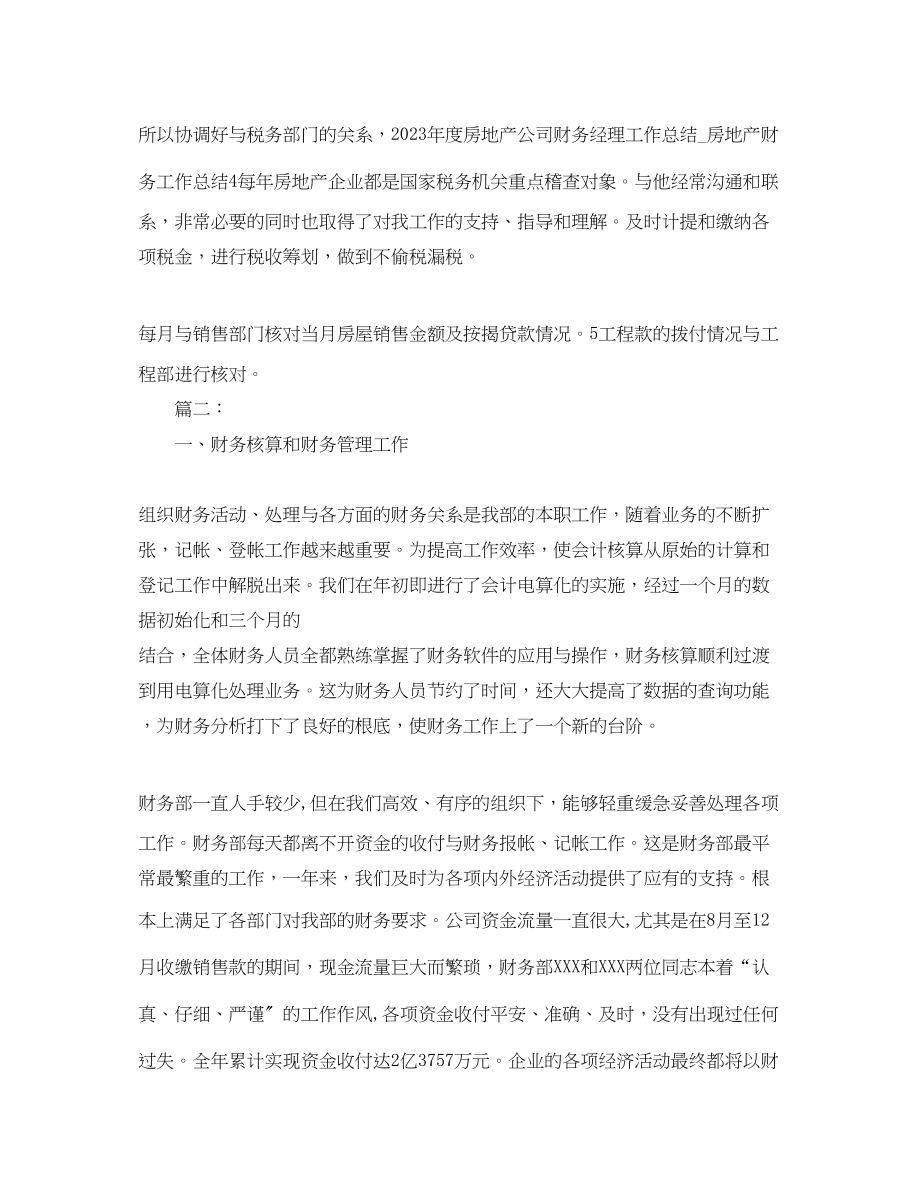 2023年房地产出纳个人度工作总结.docx_第2页