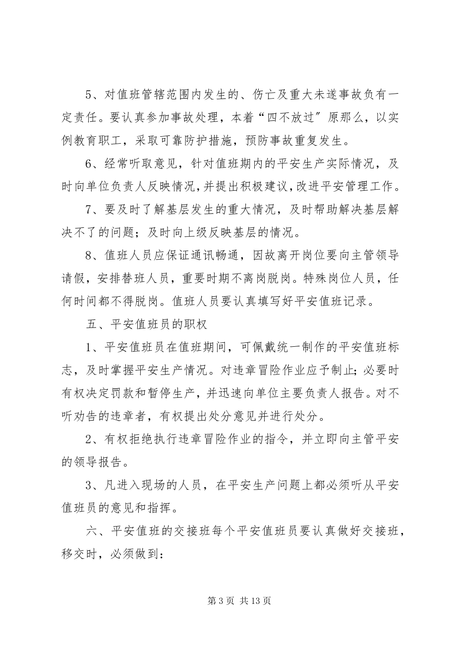 2023年应急值班制度大全.docx_第3页