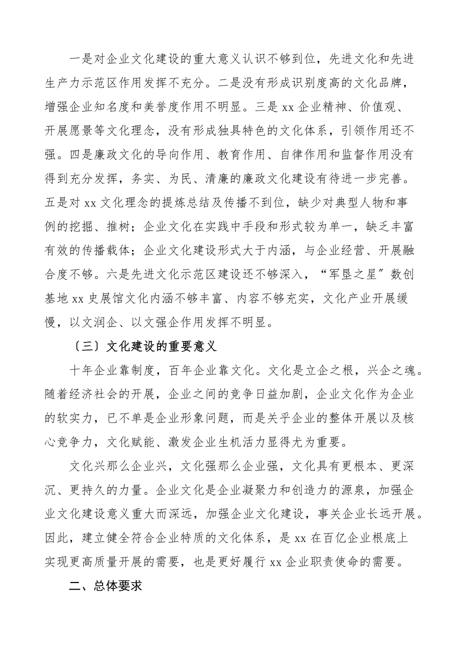 集团公司文化建设方案国有企业文化国企工作实施方案.docx_第2页