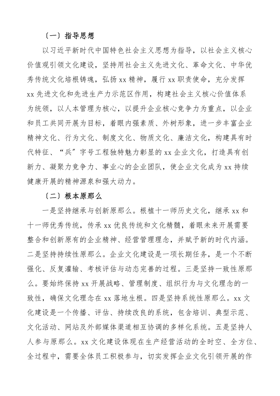 集团公司文化建设方案国有企业文化国企工作实施方案.docx_第3页