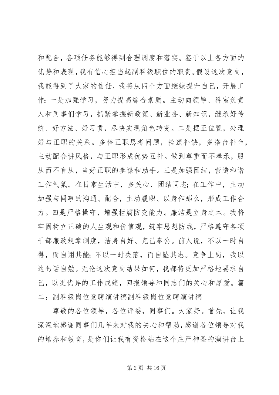 2023年银行副科级竞聘演讲稿.docx_第2页