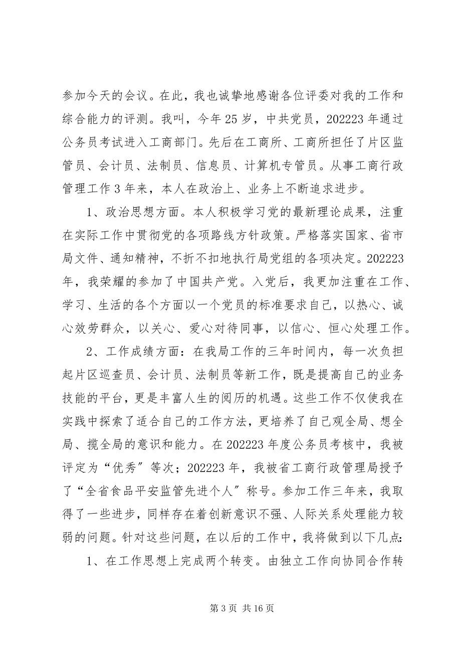 2023年银行副科级竞聘演讲稿.docx_第3页