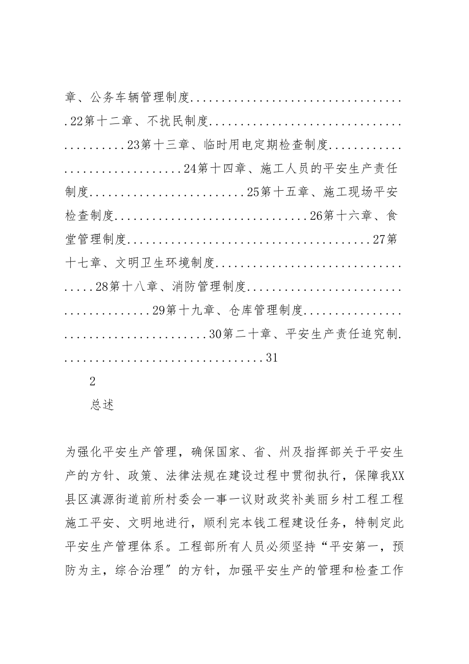 2023年市政工程安全生产管理制度.doc_第2页