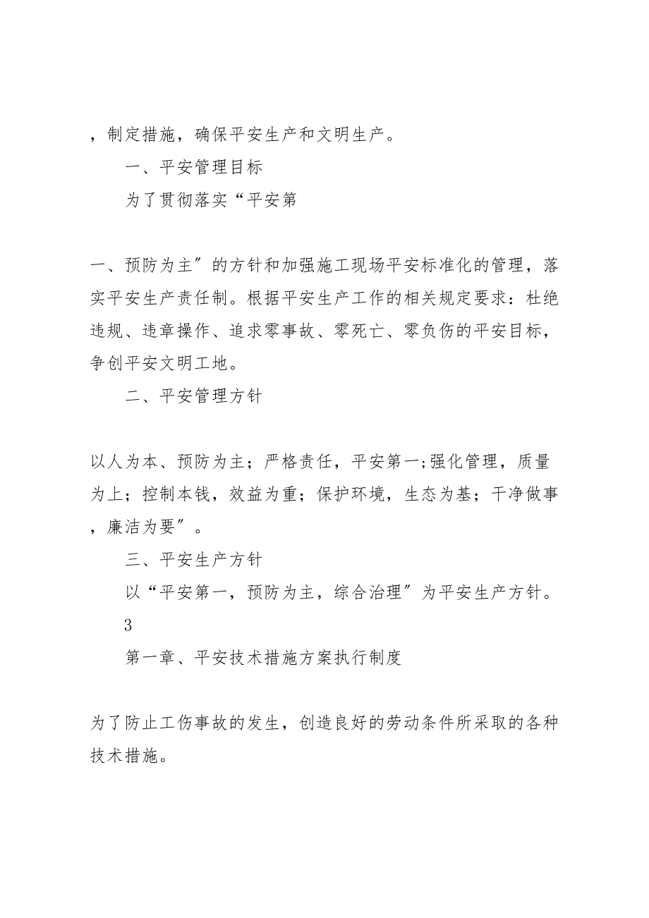 2023年市政工程安全生产管理制度.doc_第3页