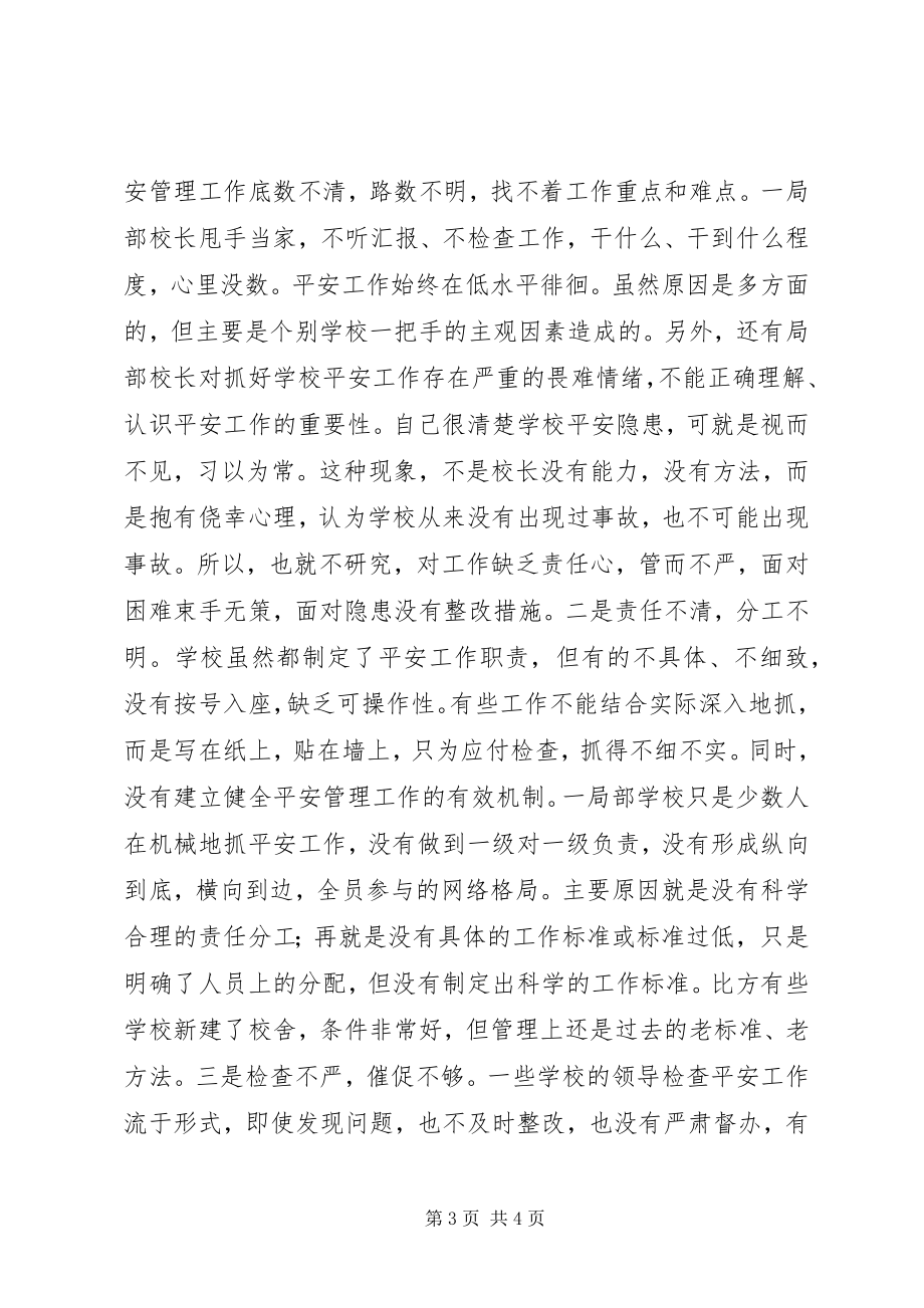 2023年副县长在县教育系统安全工作会议上的致辞.docx_第3页