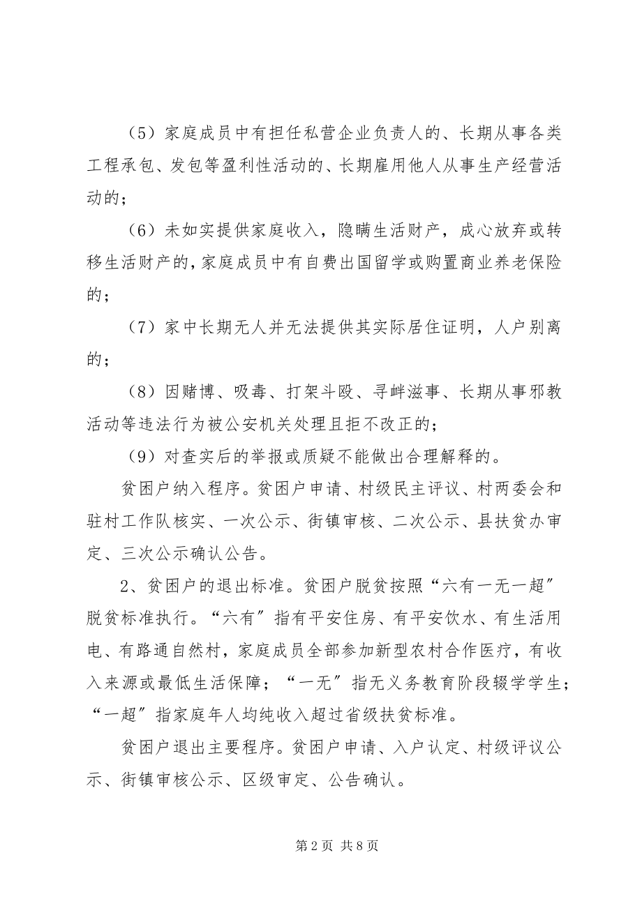 2023年帮扶干部调查问卷新编.docx_第2页