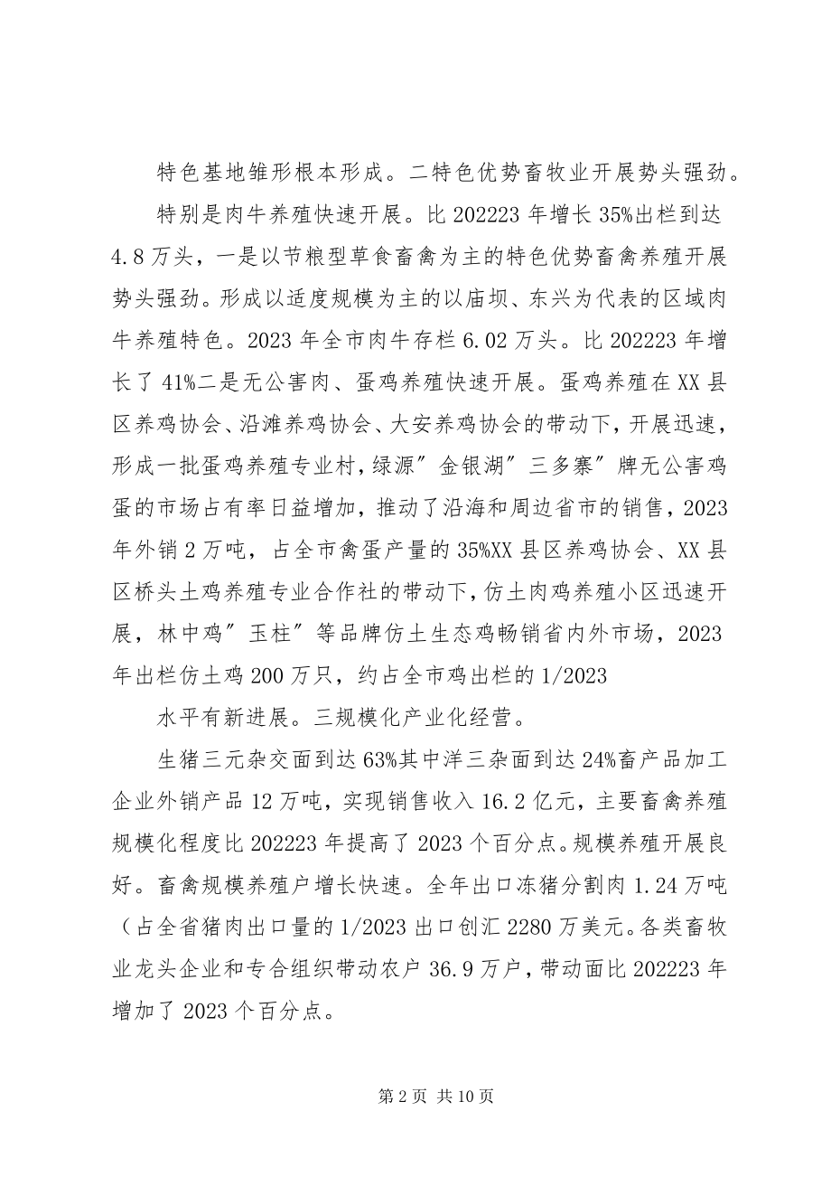 2023年副市长在畜牧经济交流会讲话.docx_第2页