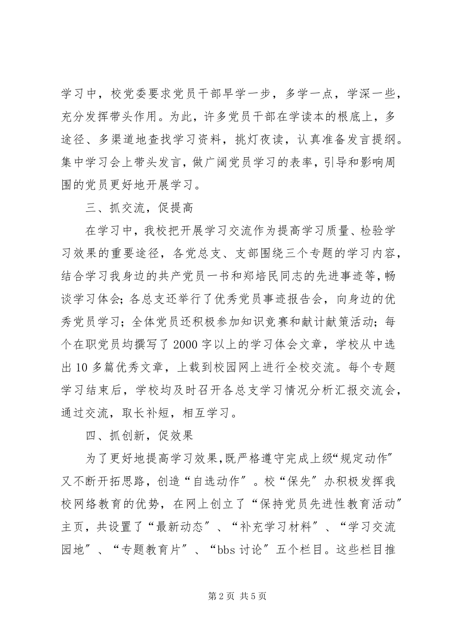 2023年六抓六促创特色党员先进性学习培训有实效2.docx_第2页