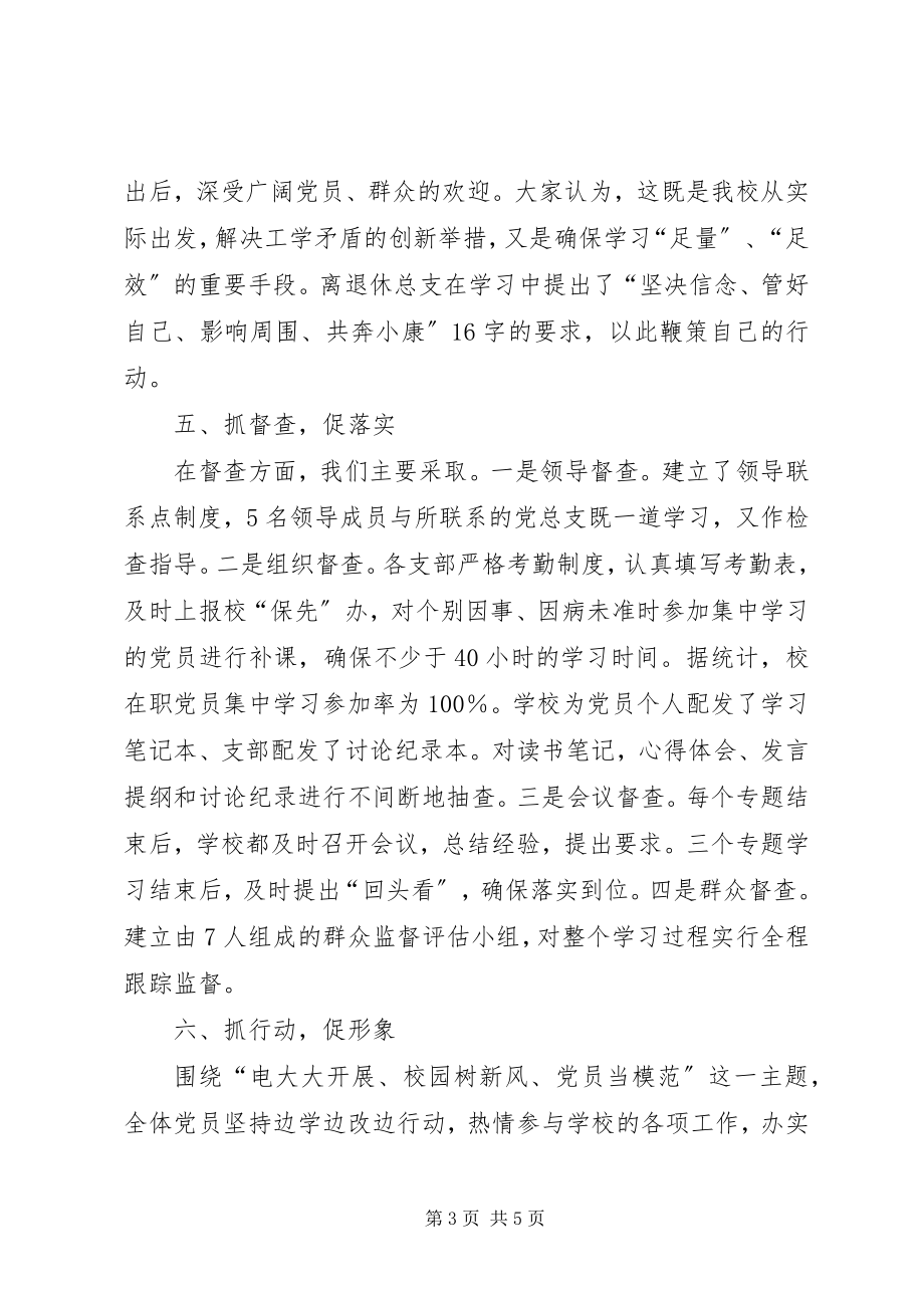 2023年六抓六促创特色党员先进性学习培训有实效2.docx_第3页