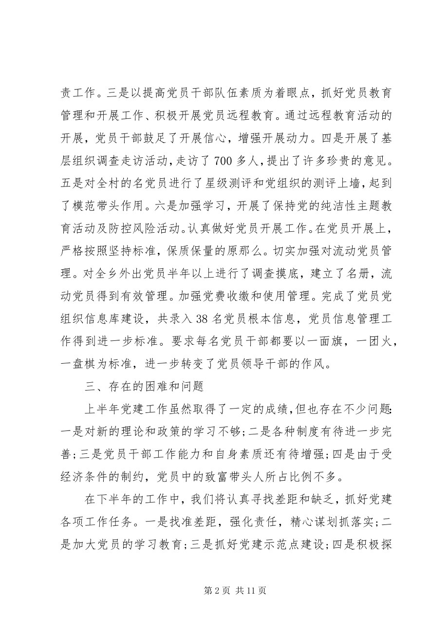 2023年基层党建评价制度.docx_第2页