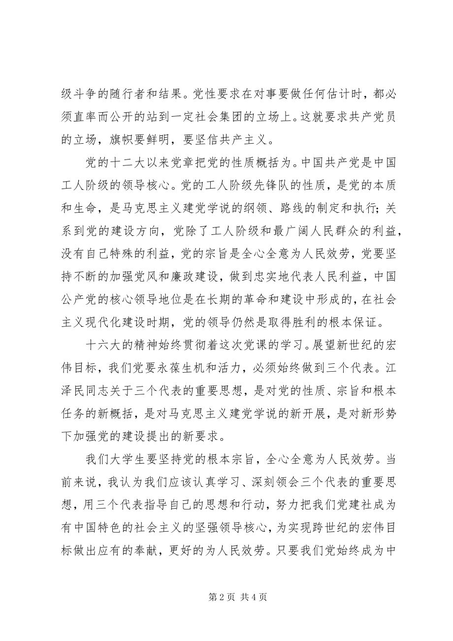 2023年积极份子党课学习心得体会.docx_第2页