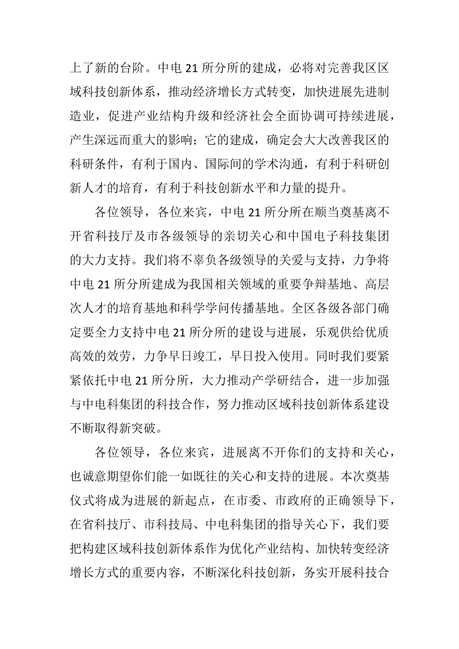 2023年区委书记在集团奠基仪式发言.docx_第2页