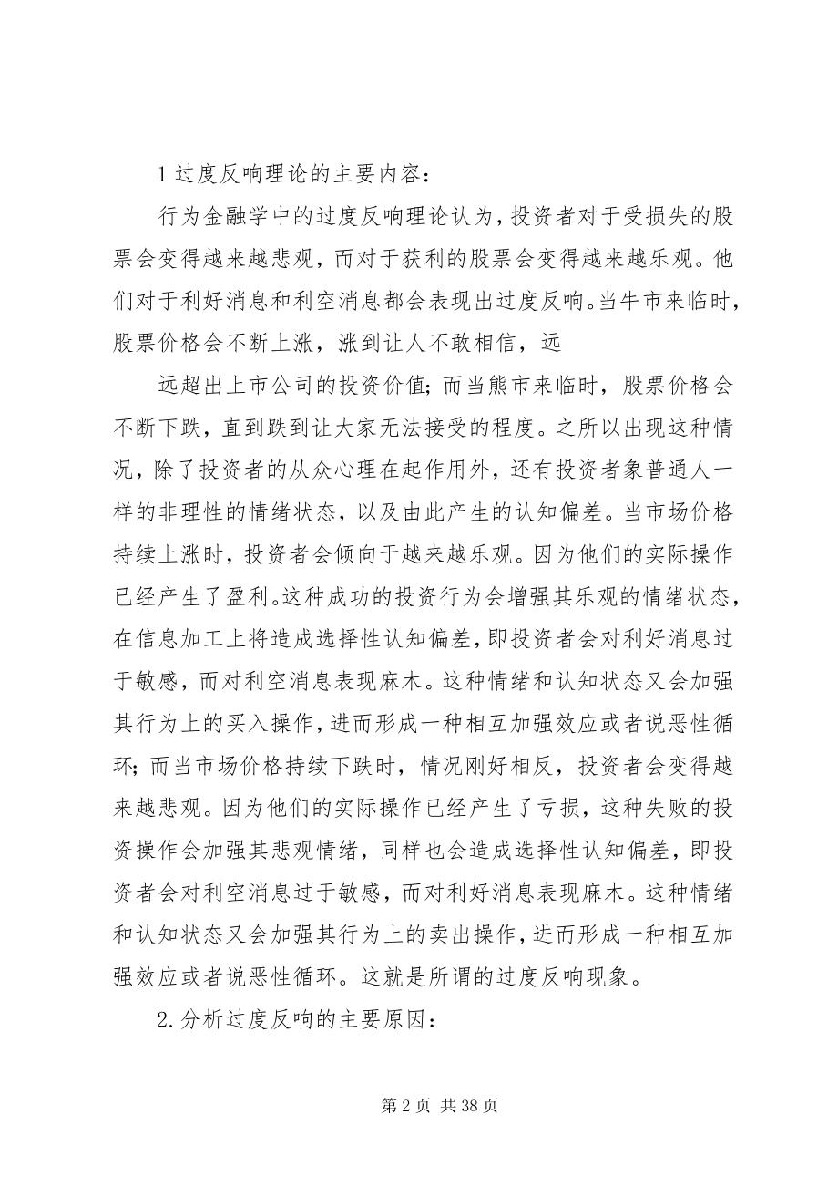 2023年金融理论前沿课题任务一.docx_第2页