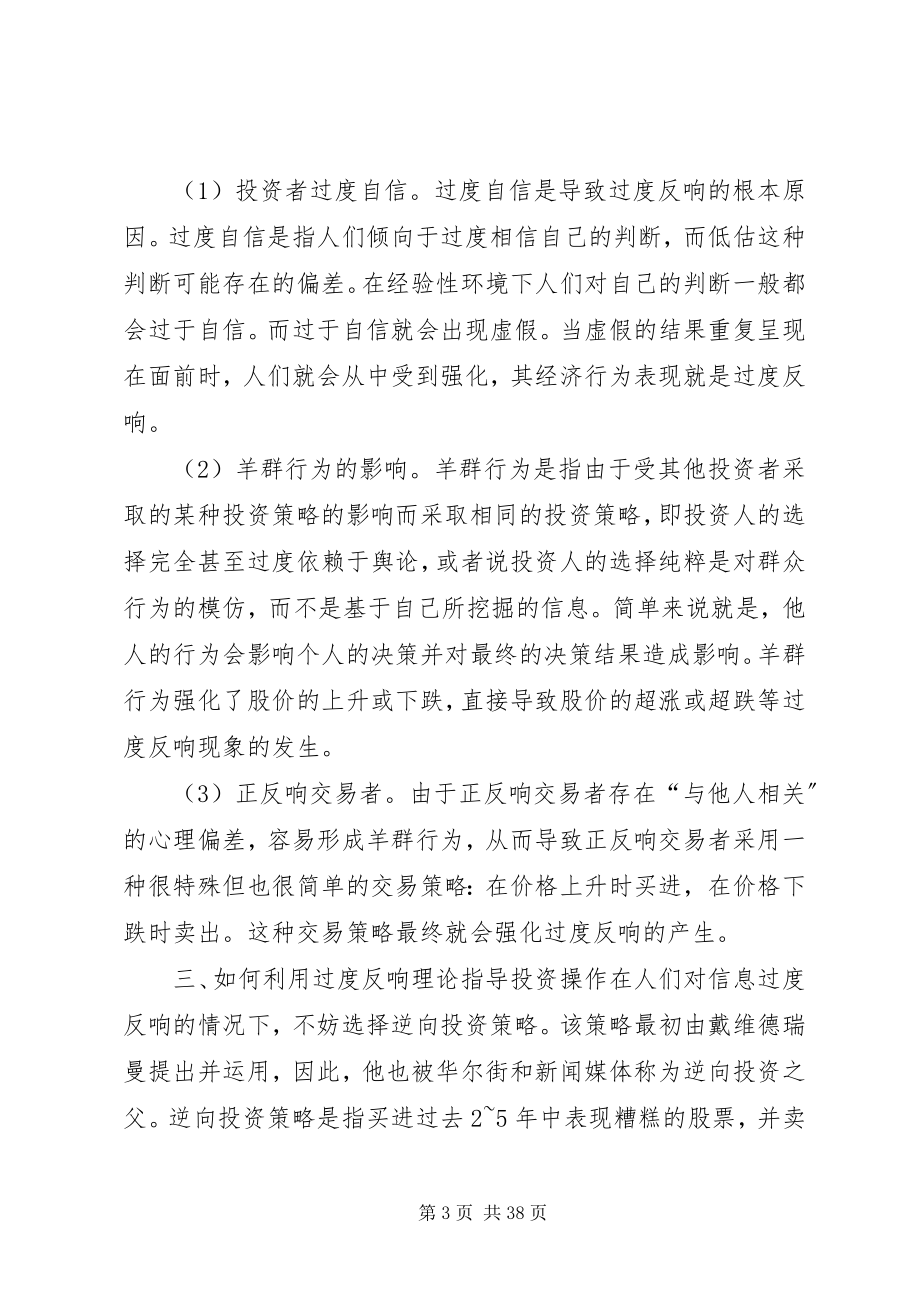 2023年金融理论前沿课题任务一.docx_第3页