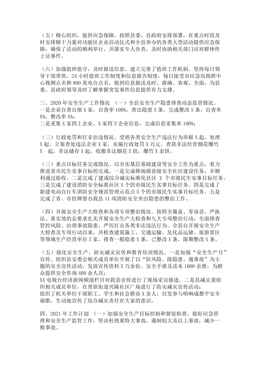 2023年应急管理局应急管理工作总结和工作计划.doc_第2页