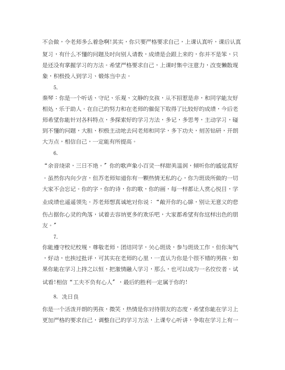 2023年九年级后进生期末评语.docx_第2页