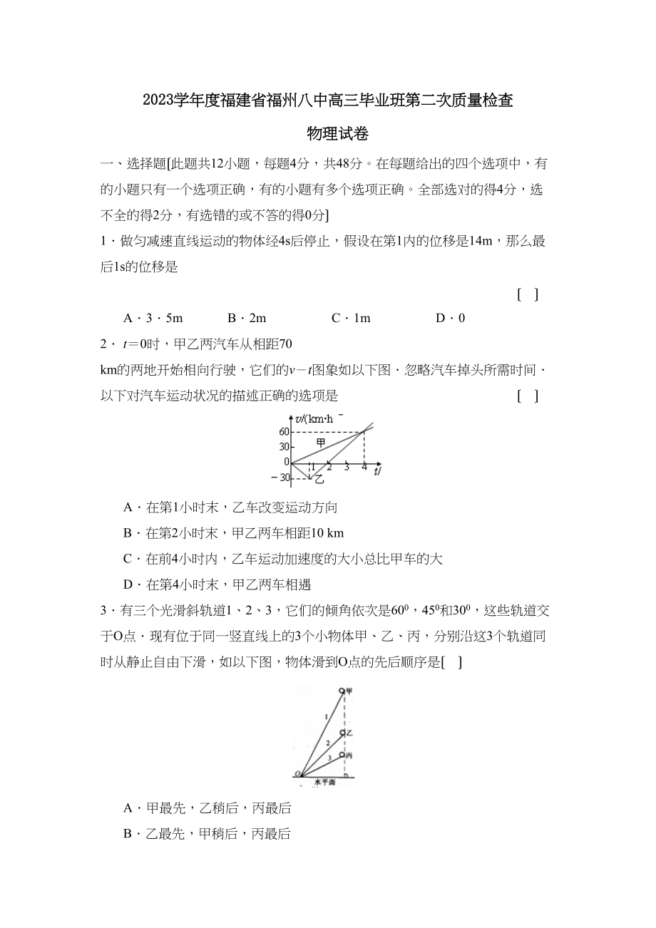 2023年度福建省福州高三毕业班第二次质量检查高中物理.docx_第1页