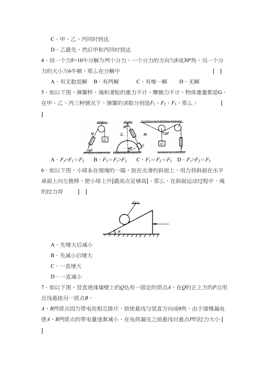 2023年度福建省福州高三毕业班第二次质量检查高中物理.docx_第2页