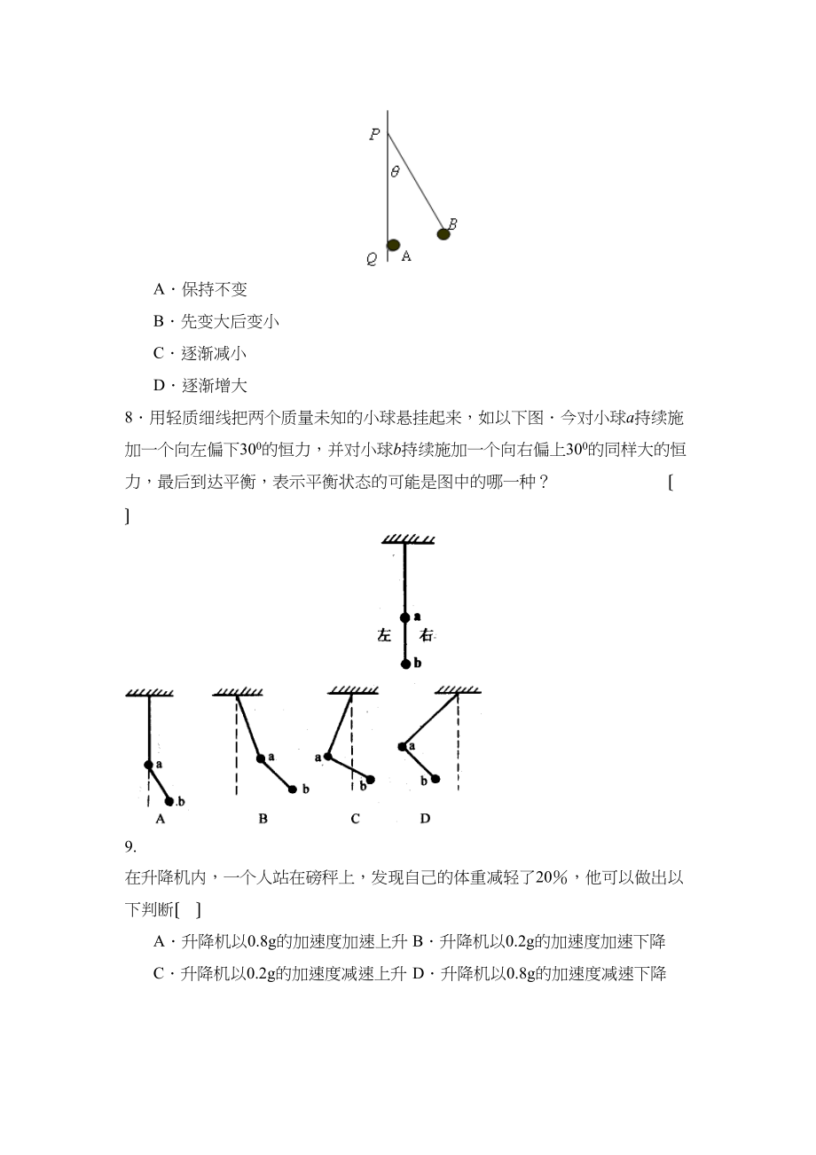 2023年度福建省福州高三毕业班第二次质量检查高中物理.docx_第3页