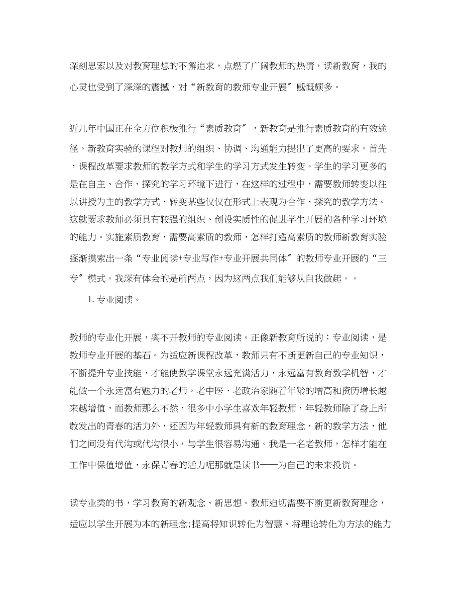 2023年学习新教育教学法心得体会3篇.docx_第3页