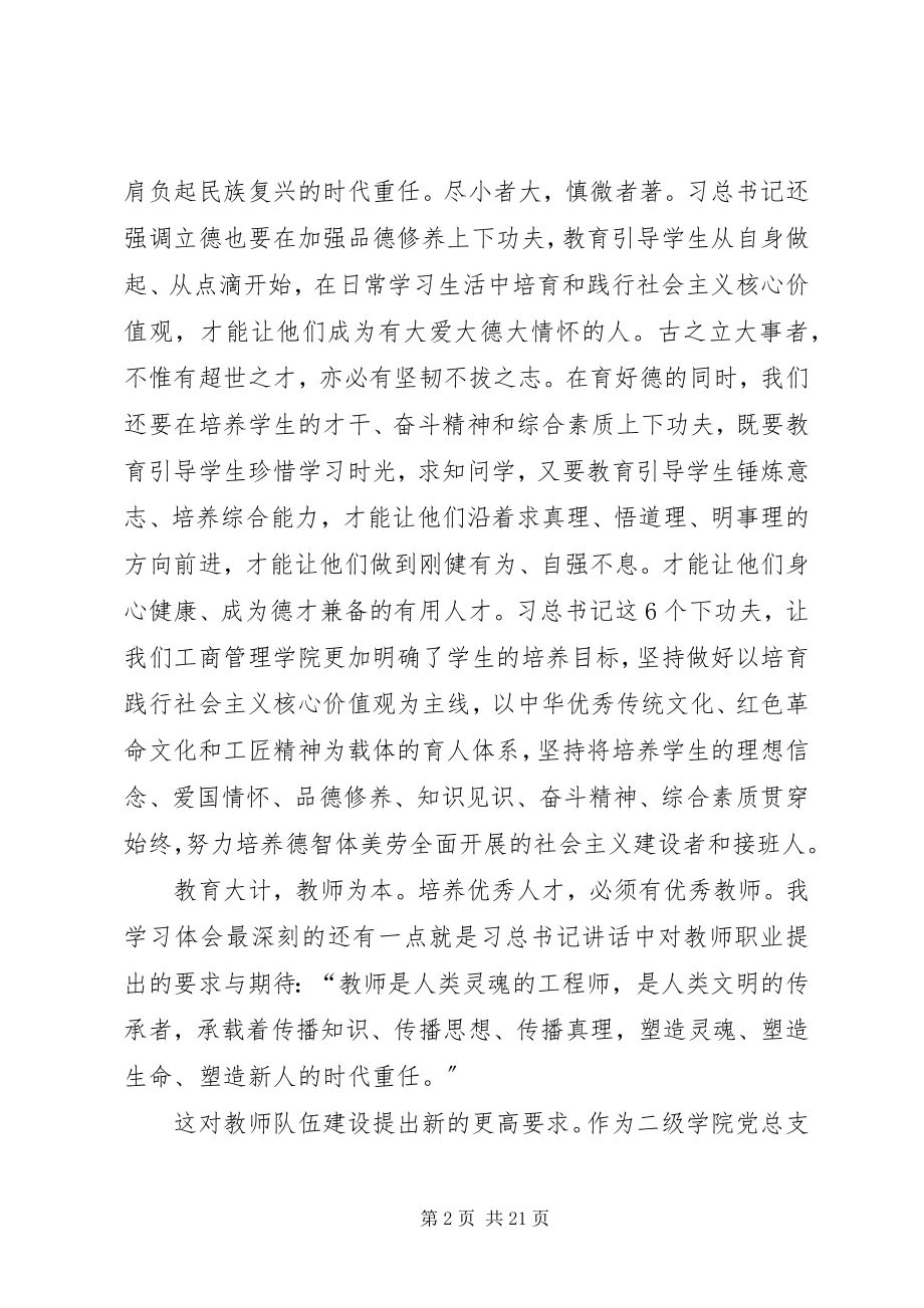 2023年全国教育大会重要致辞精神心得体会8篇.docx_第2页