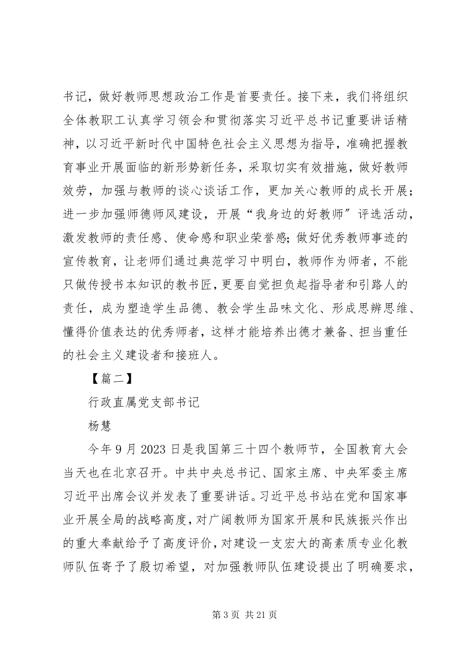 2023年全国教育大会重要致辞精神心得体会8篇.docx_第3页