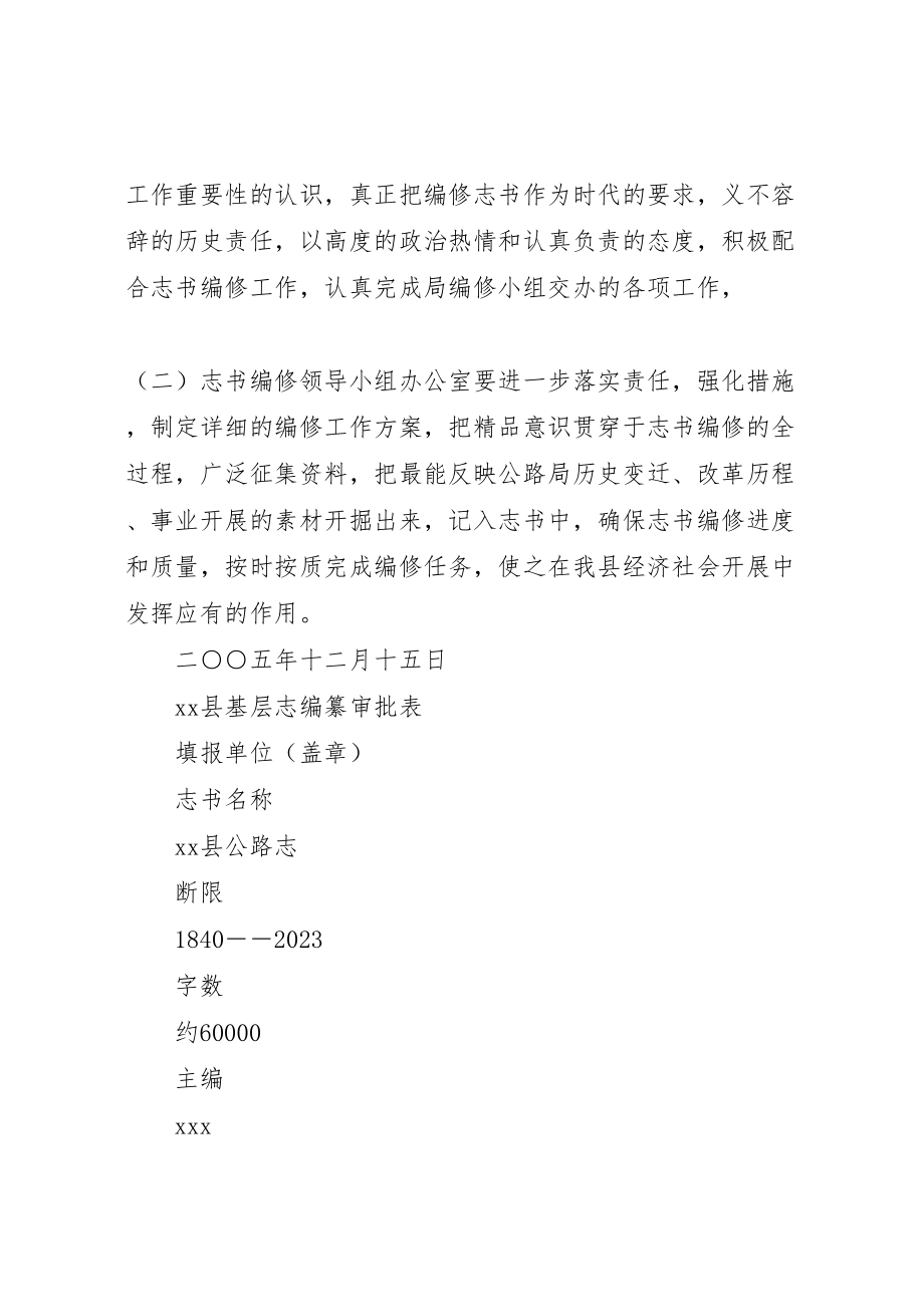 2023年县公路志编修方案 2.doc_第3页