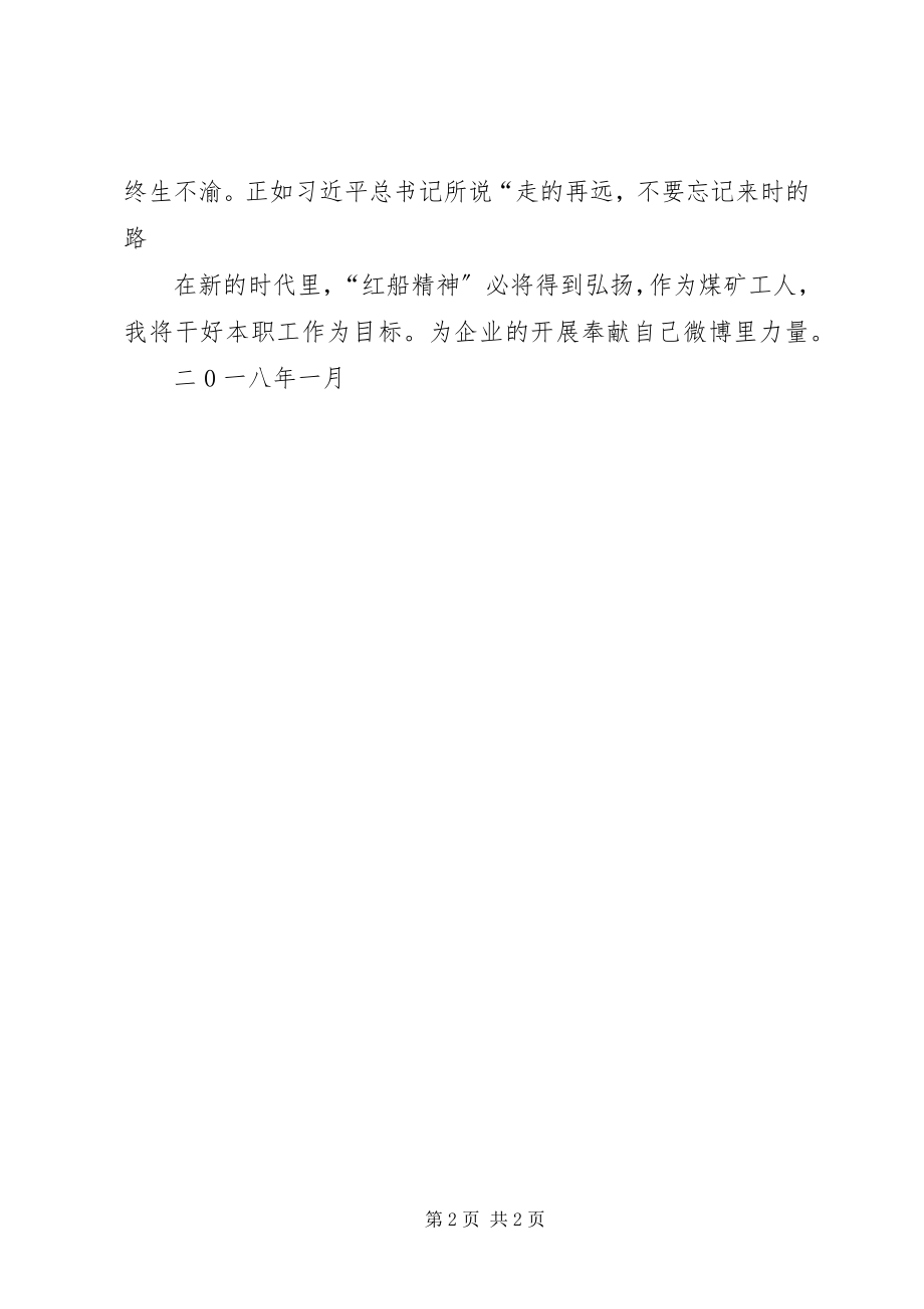 2023年学习弘扬红船精神心得体会2.docx_第2页