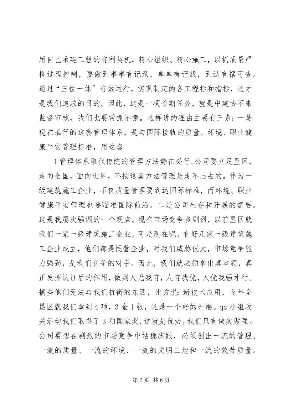 2023年在管理评审会议上的致辞.docx_第2页