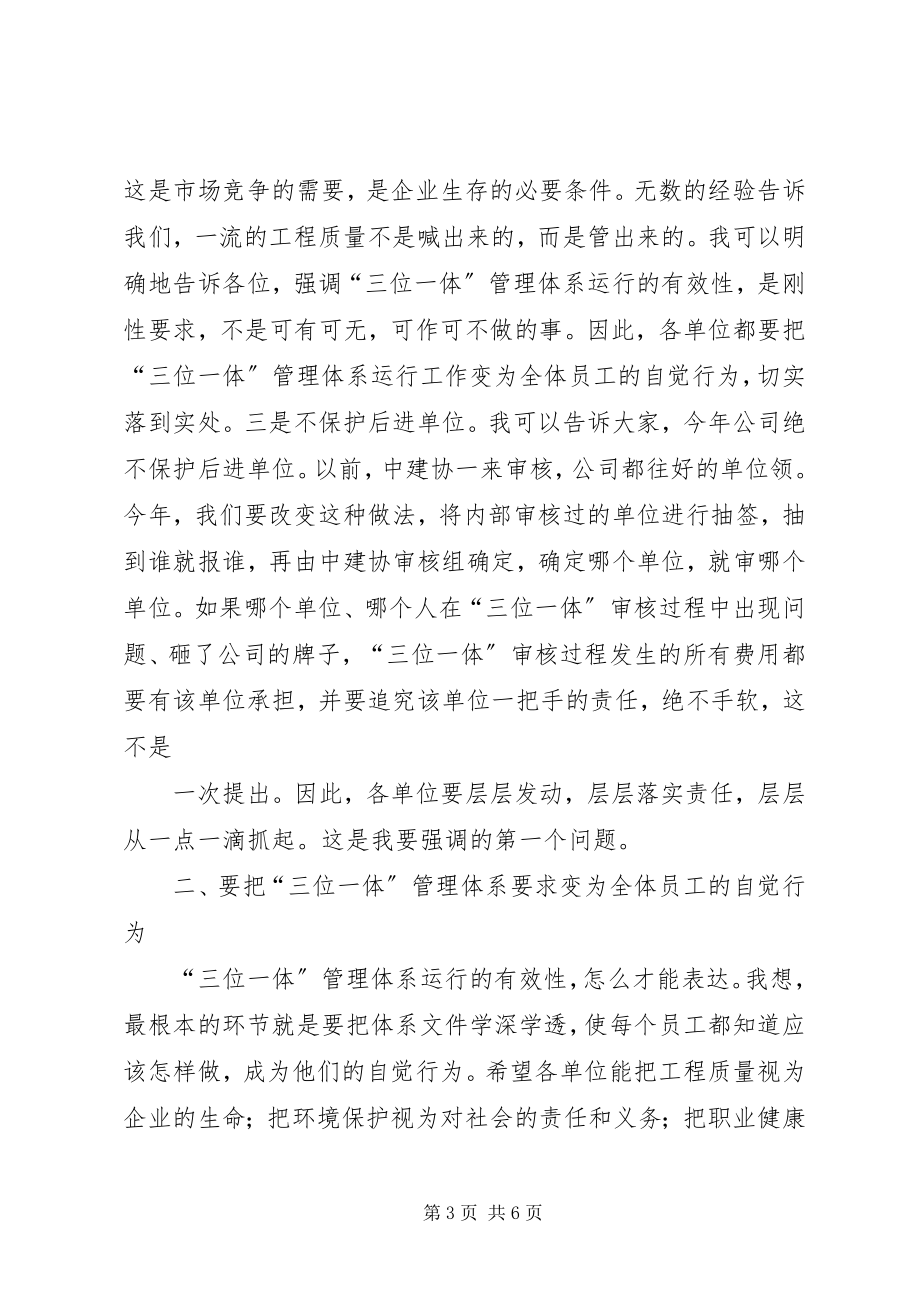 2023年在管理评审会议上的致辞.docx_第3页