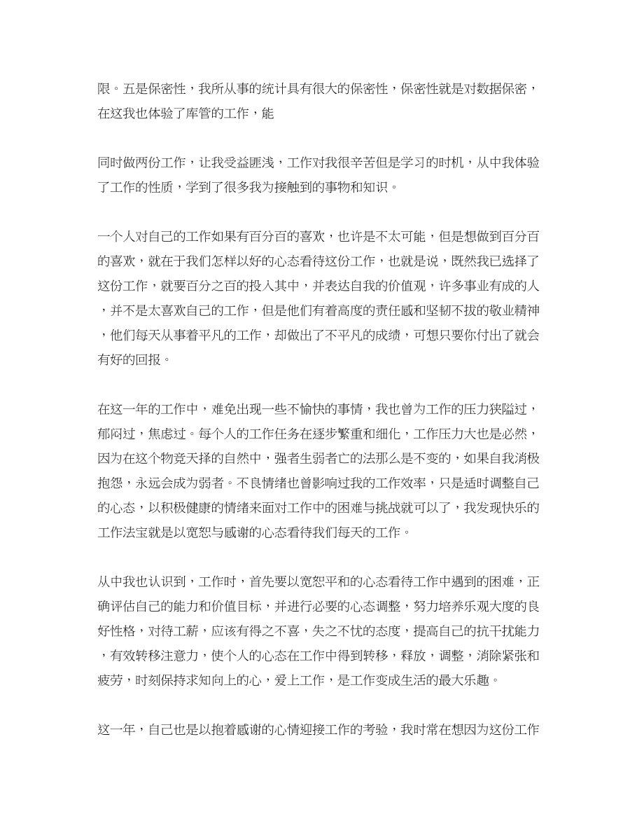 2023年个人统计终工作总结1000字.docx_第2页