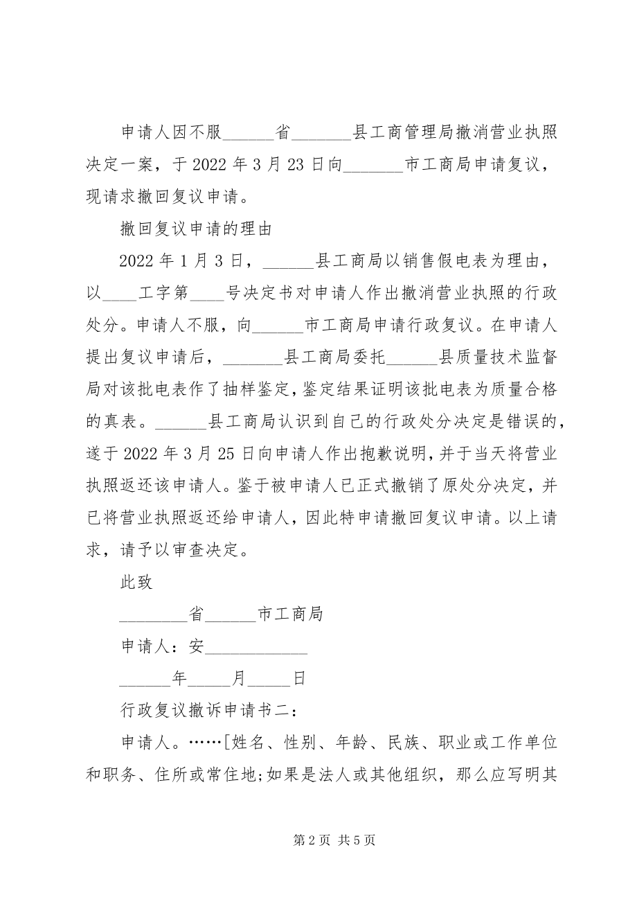 2023年毕业证书遗失补办申请书新编.docx_第2页