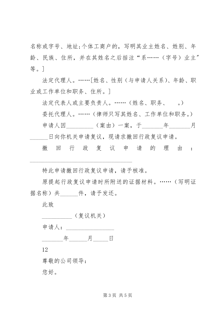 2023年毕业证书遗失补办申请书新编.docx_第3页