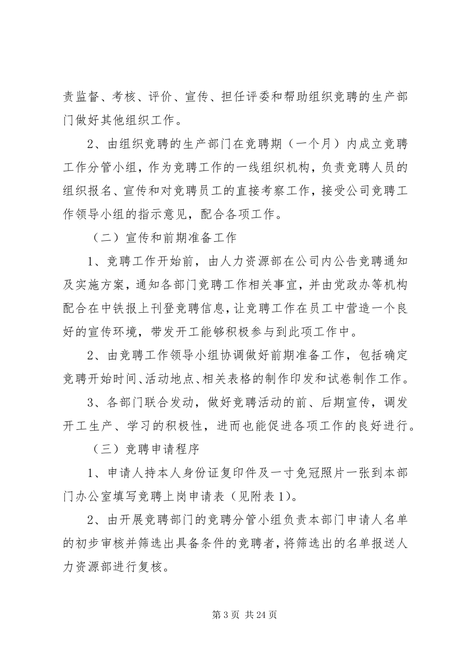 2023年干部竞聘上岗实施方案.docx_第3页