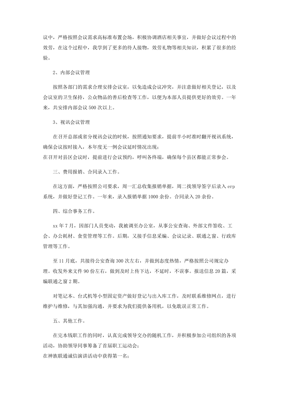 2023年前台个人工作总结开头及结尾.docx_第3页