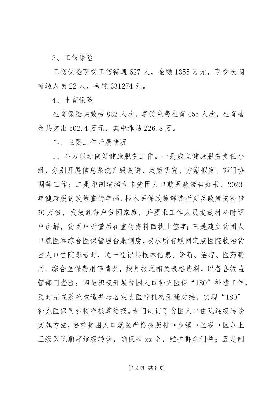 2023年区医疗保险管理中心工作总结和工作谋划.docx_第2页