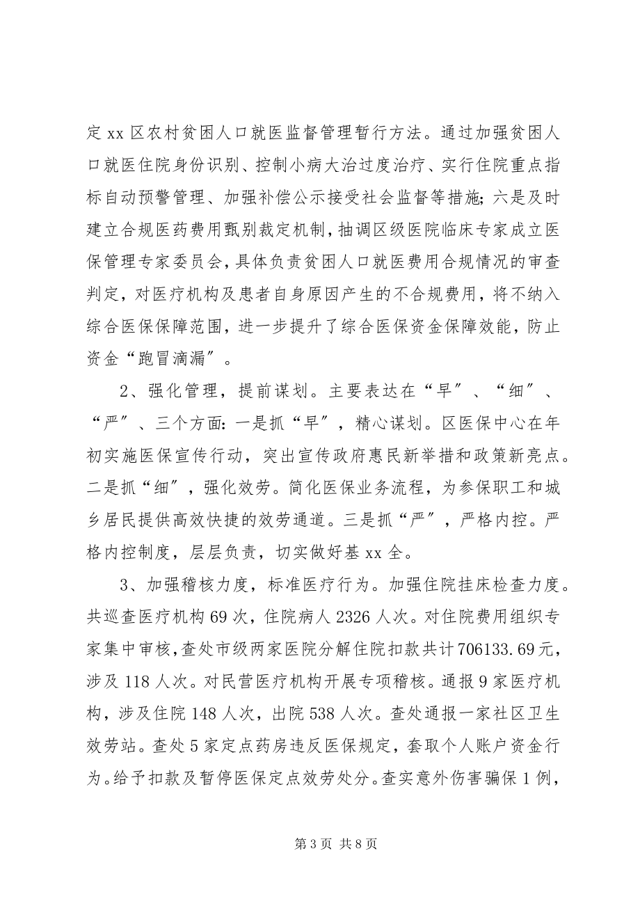 2023年区医疗保险管理中心工作总结和工作谋划.docx_第3页