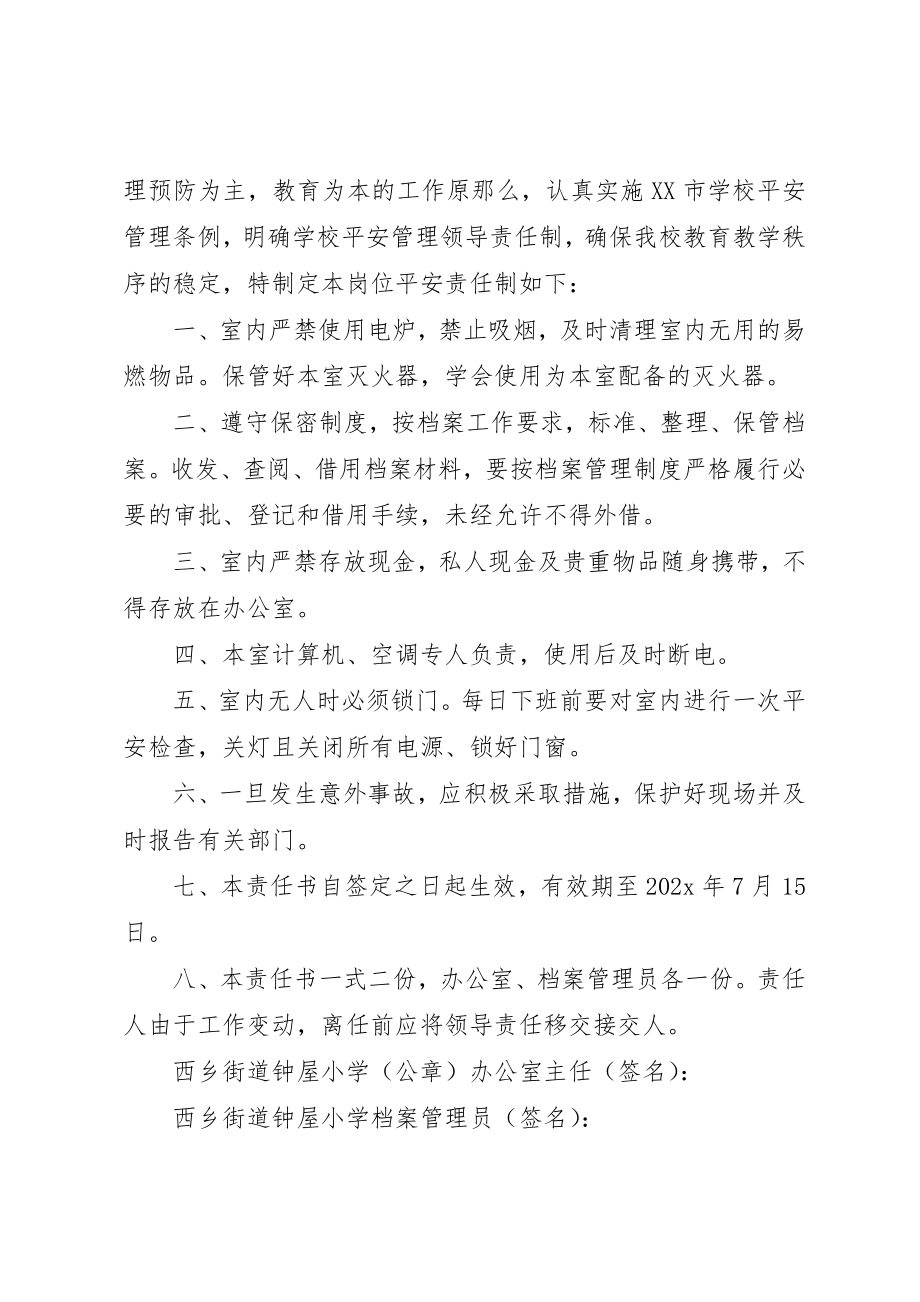 2023年档案室安全质量责任书新编.docx_第2页