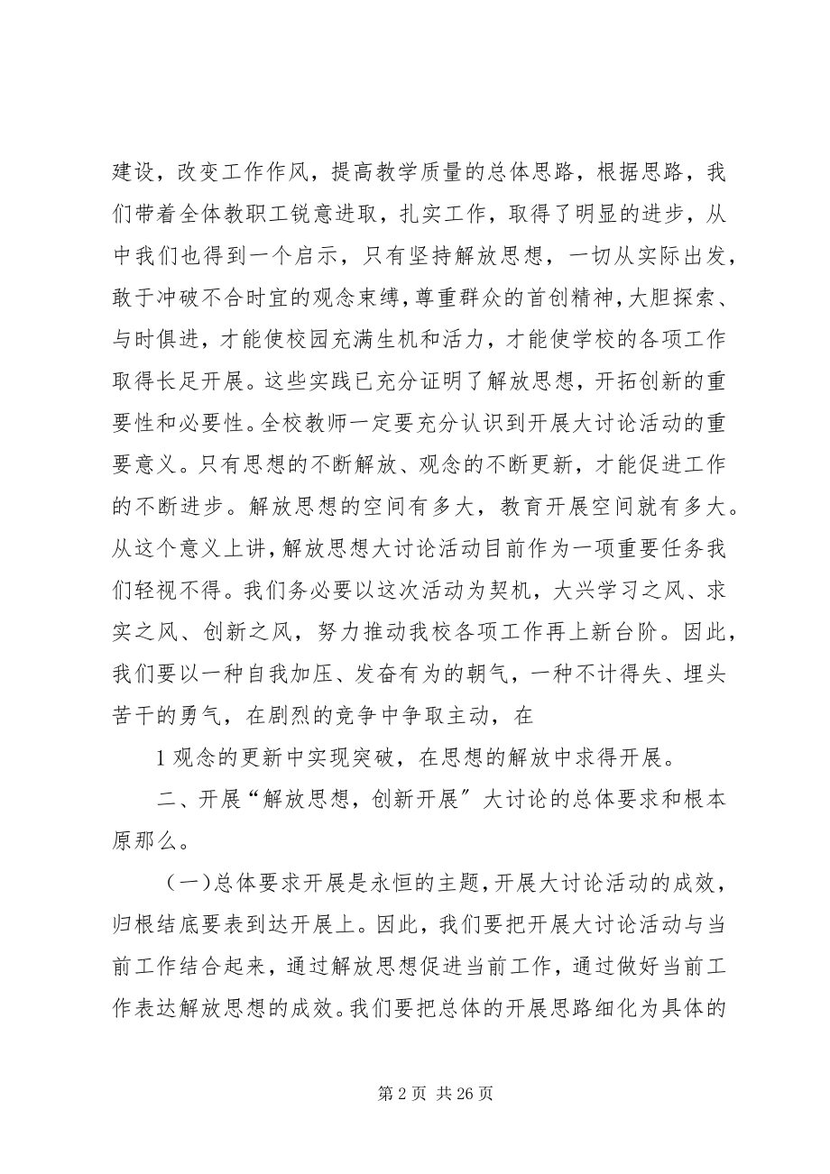 2023年解放思想大讨论活动会上的动员致辞3.docx_第2页