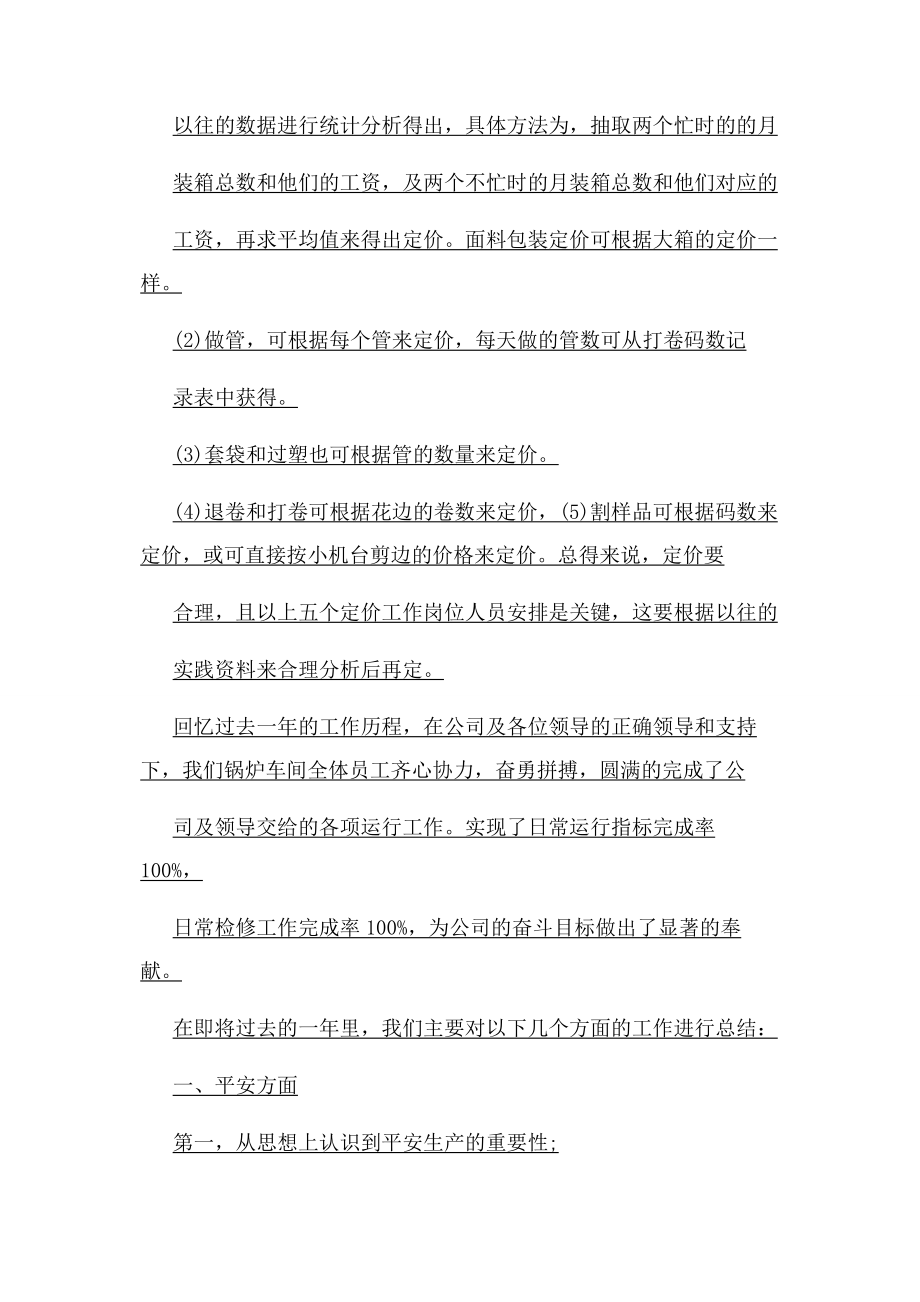 2023年生产车间班组长月度工作总结.docx_第2页