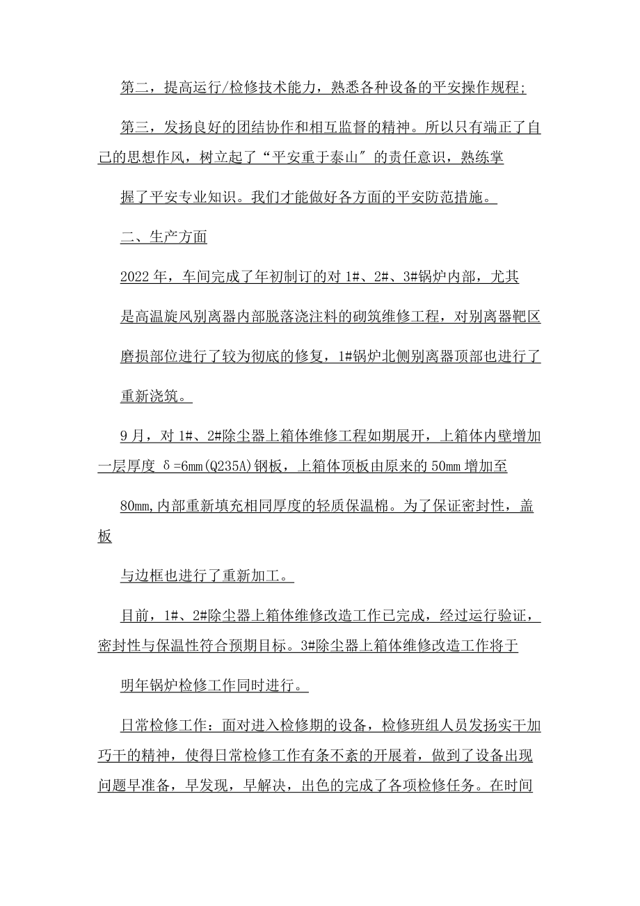 2023年生产车间班组长月度工作总结.docx_第3页