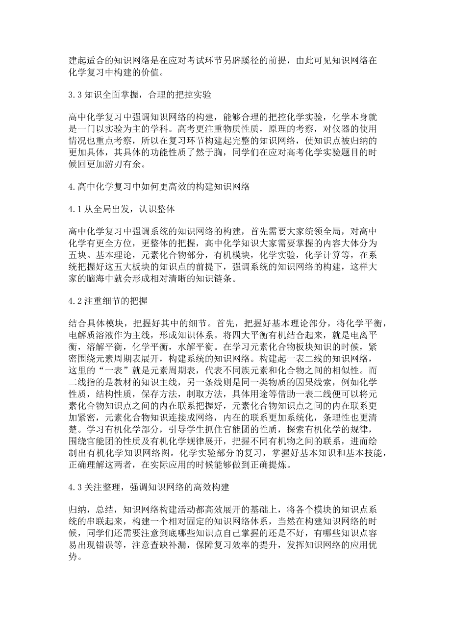 2023年谈高中化学复习中知识网络的构建.doc_第2页