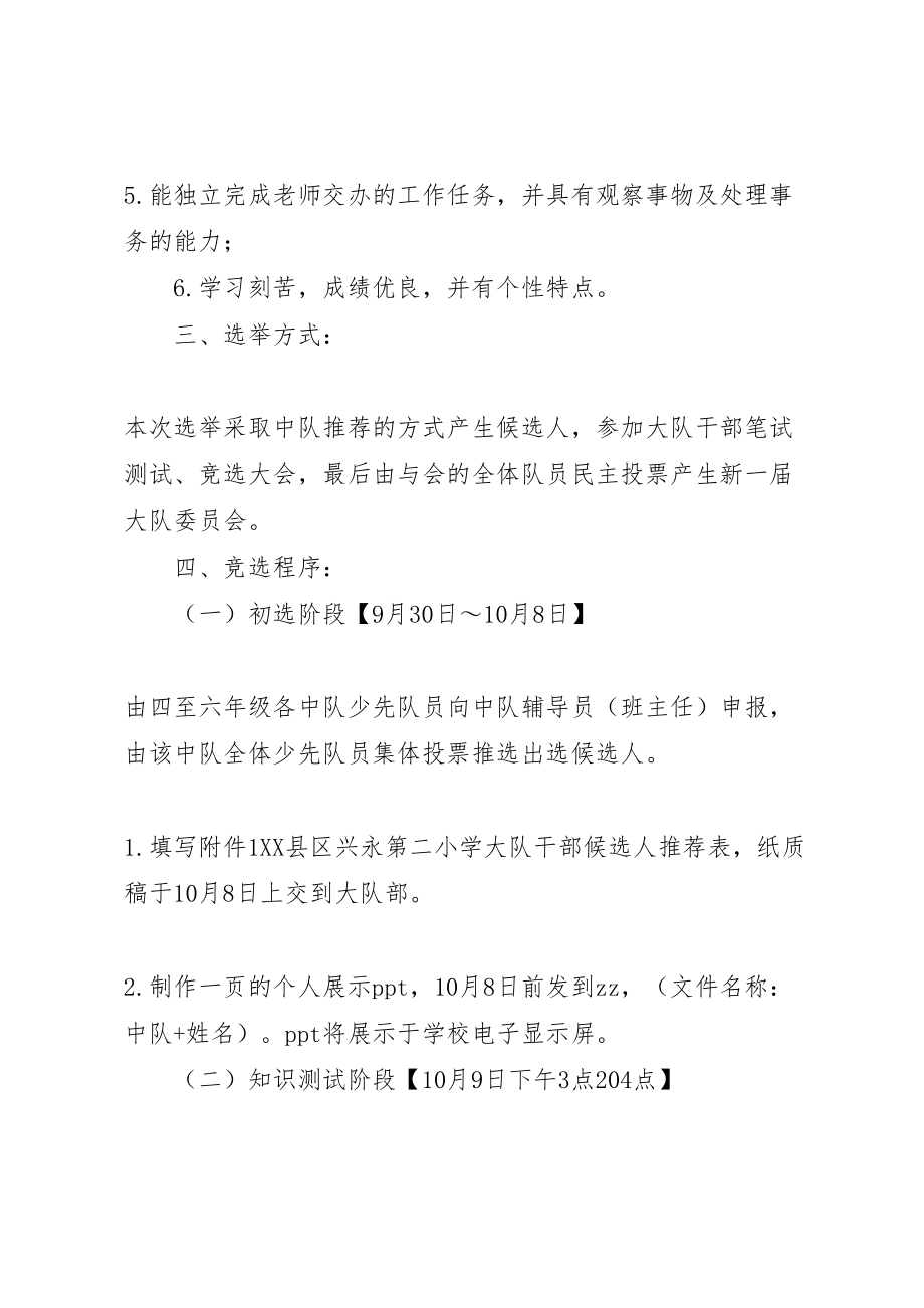 2023年兴永二小大队干部换届选举实施方案.doc_第2页