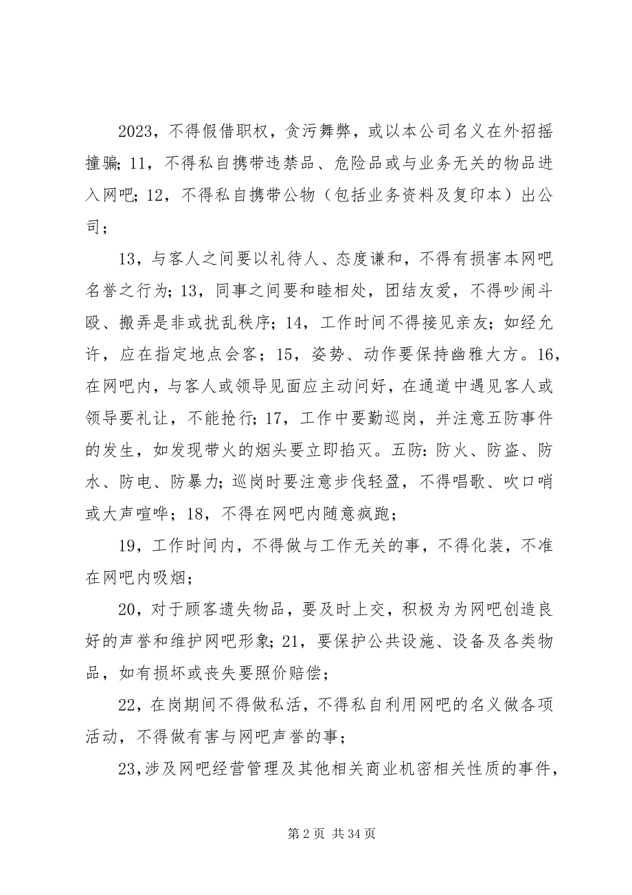 2023年公司化网吧管理方案.docx_第2页